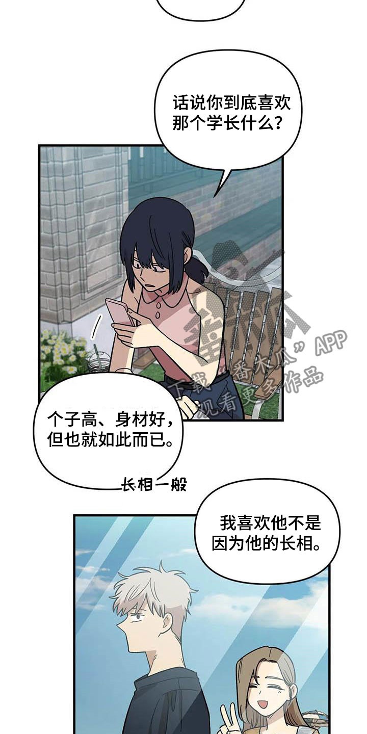 《雨后少女》漫画最新章节第94章：【第二季】老好人免费下拉式在线观看章节第【19】张图片