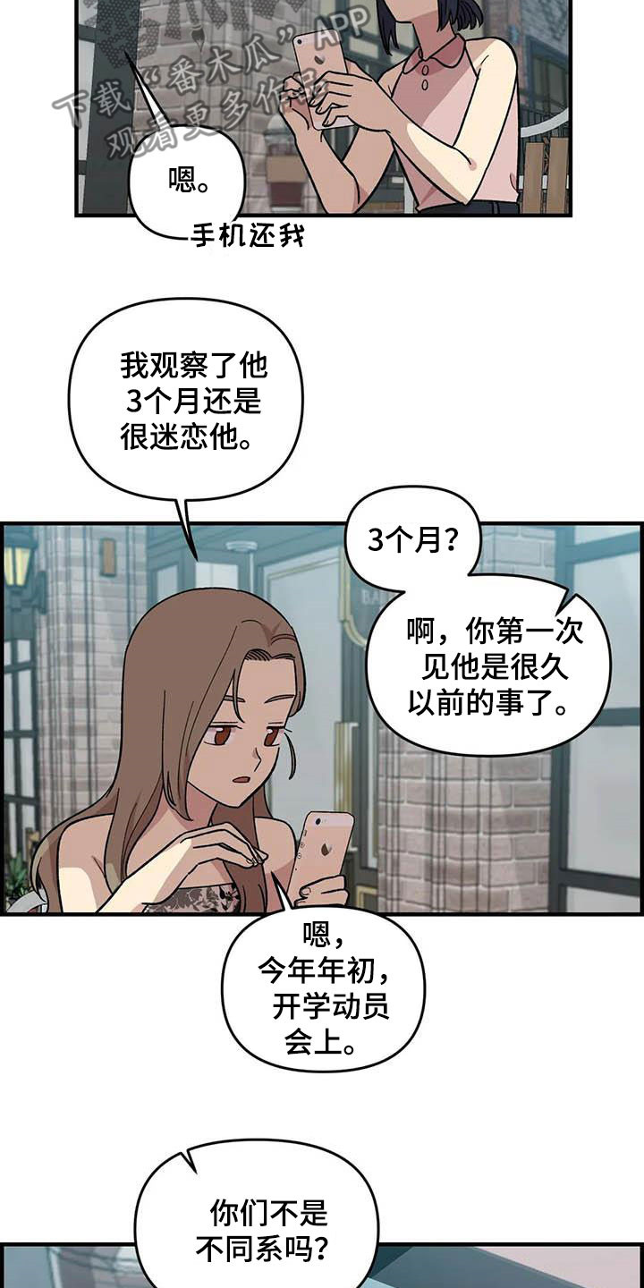 《雨后少女》漫画最新章节第94章：【第二季】老好人免费下拉式在线观看章节第【17】张图片