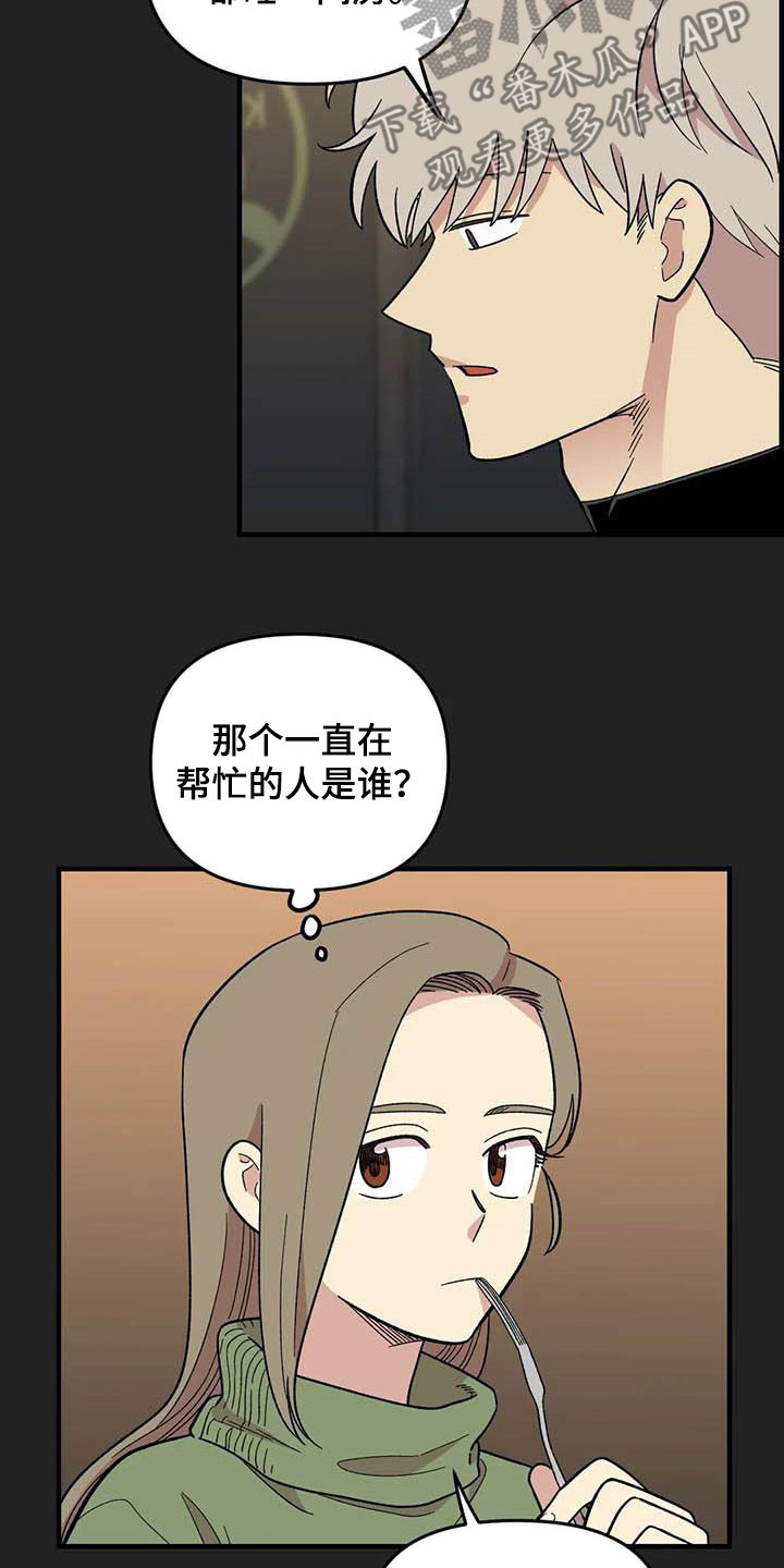 《雨后少女》漫画最新章节第94章：【第二季】老好人免费下拉式在线观看章节第【8】张图片