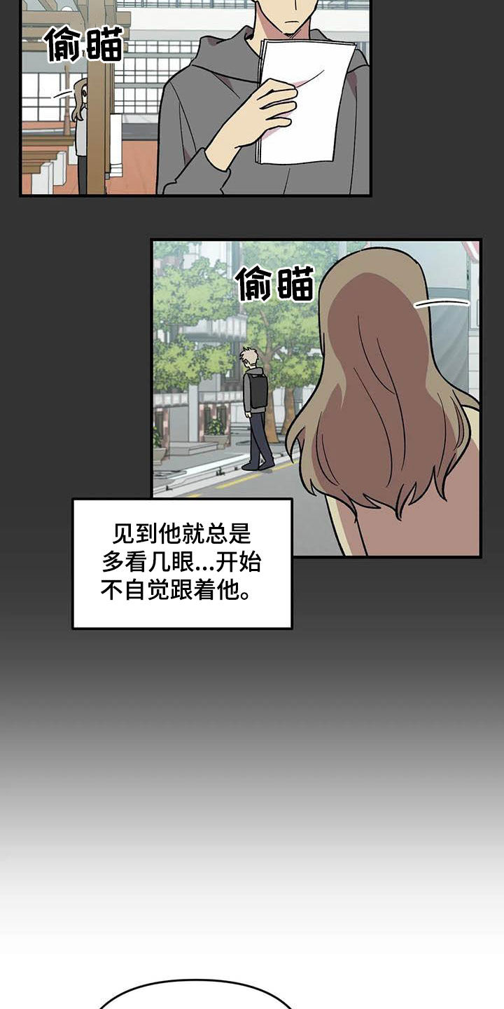 《雨后少女》漫画最新章节第95章：【第二季】跟踪狂免费下拉式在线观看章节第【3】张图片