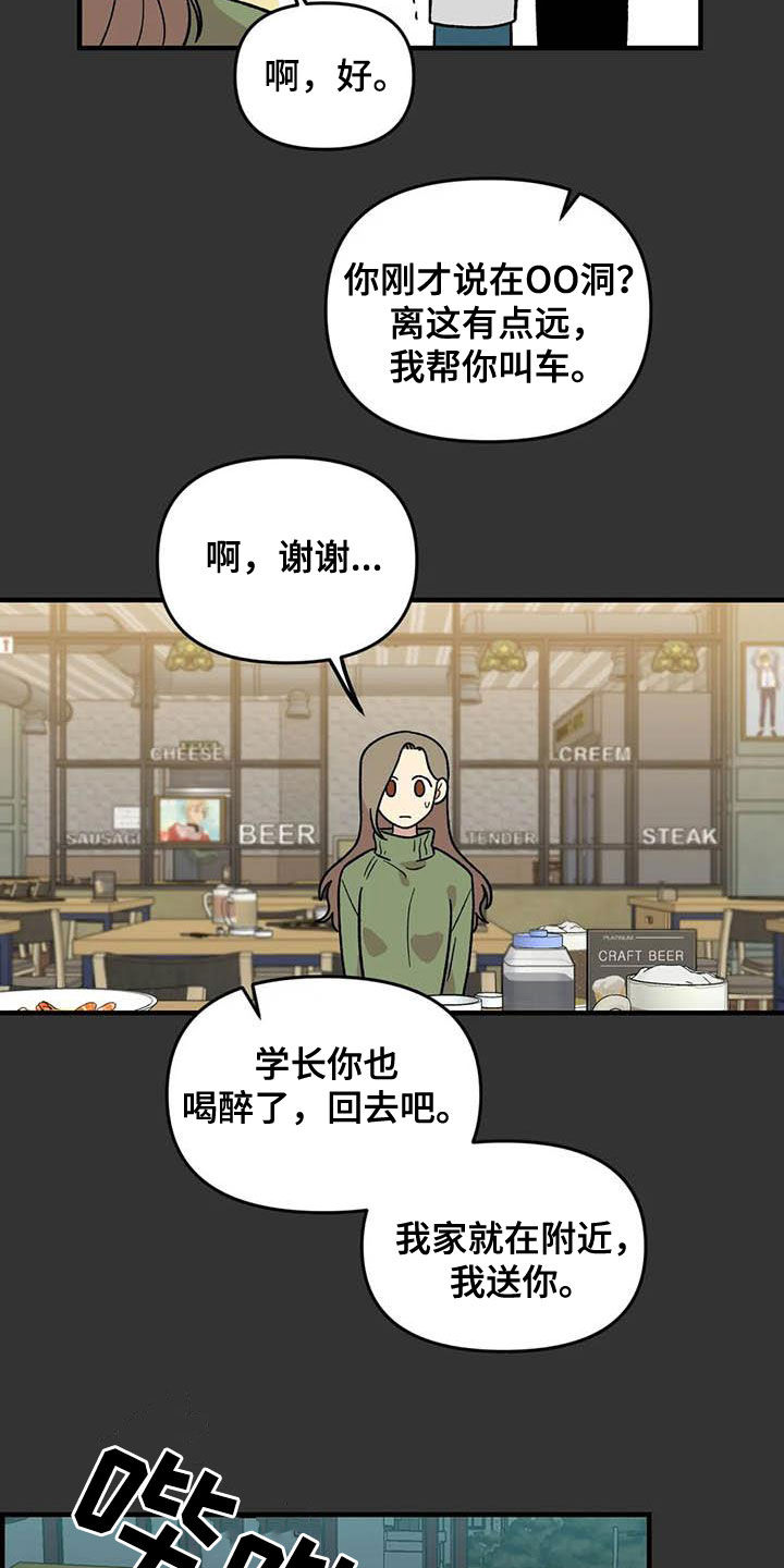 《雨后少女》漫画最新章节第95章：【第二季】跟踪狂免费下拉式在线观看章节第【17】张图片