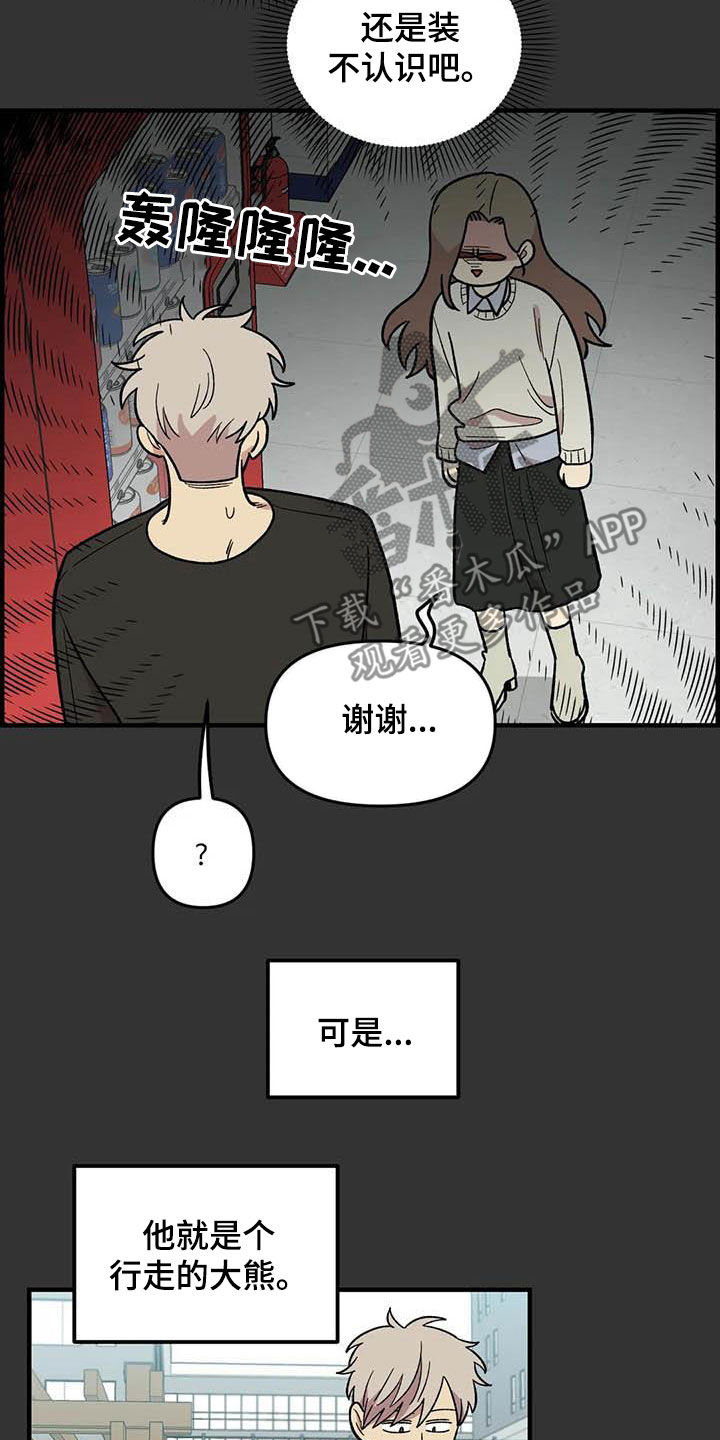 《雨后少女》漫画最新章节第95章：【第二季】跟踪狂免费下拉式在线观看章节第【4】张图片