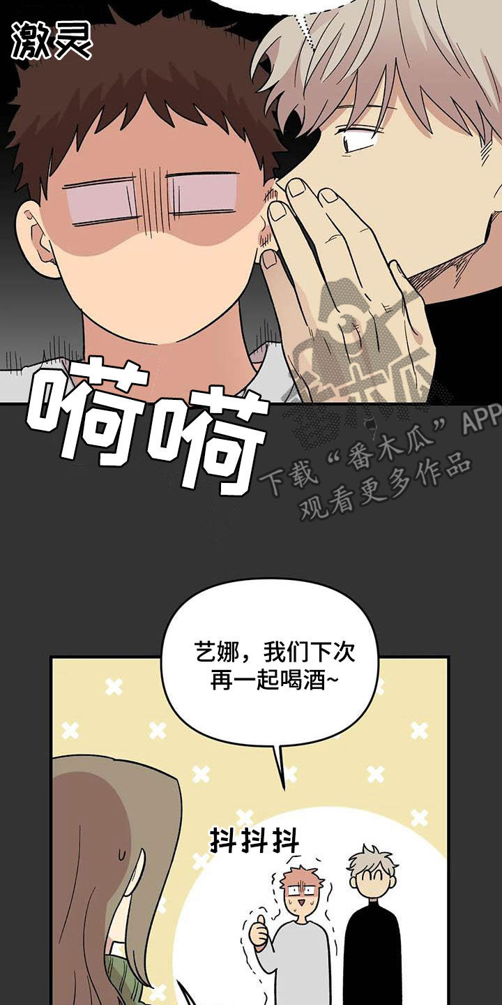 《雨后少女》漫画最新章节第95章：【第二季】跟踪狂免费下拉式在线观看章节第【18】张图片