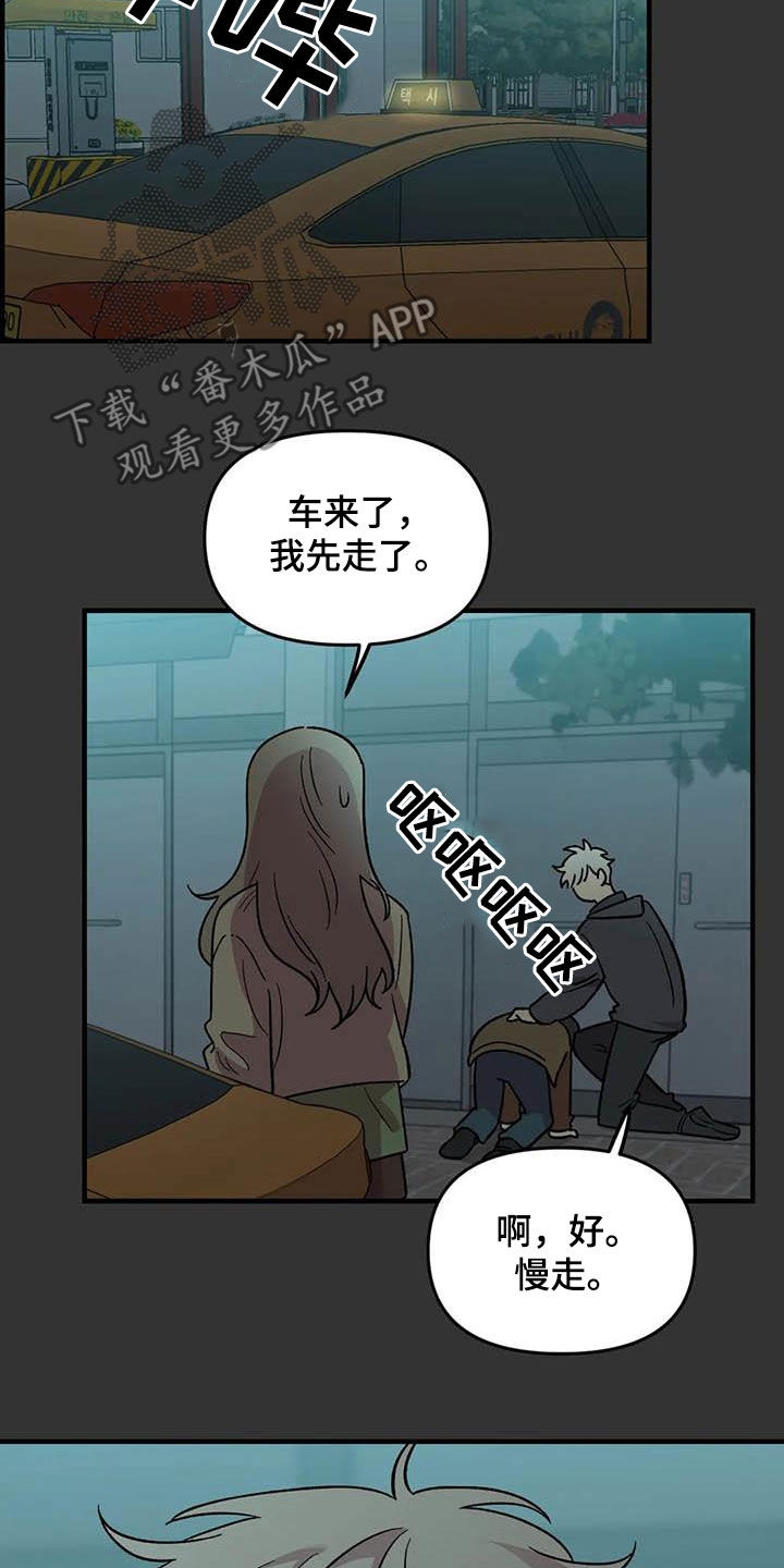 《雨后少女》漫画最新章节第95章：【第二季】跟踪狂免费下拉式在线观看章节第【16】张图片