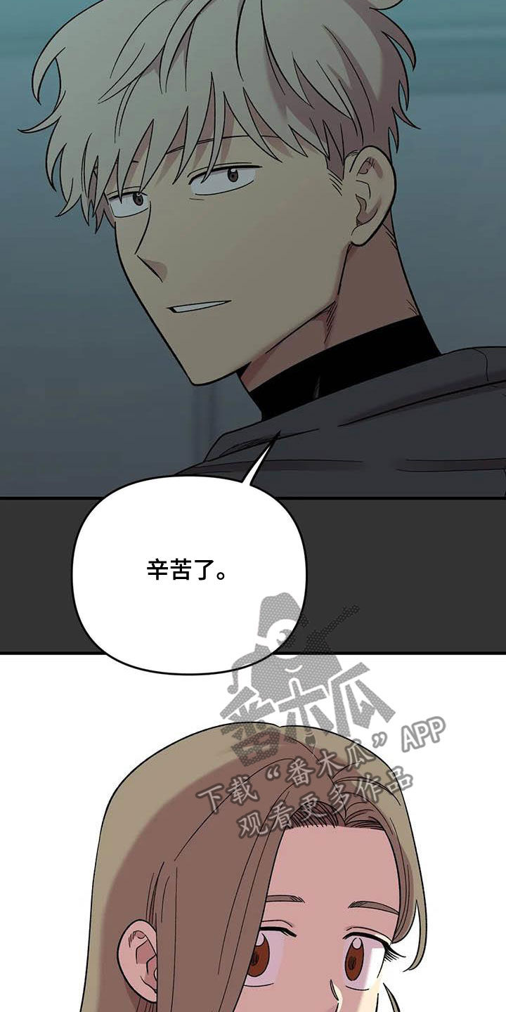 《雨后少女》漫画最新章节第95章：【第二季】跟踪狂免费下拉式在线观看章节第【15】张图片