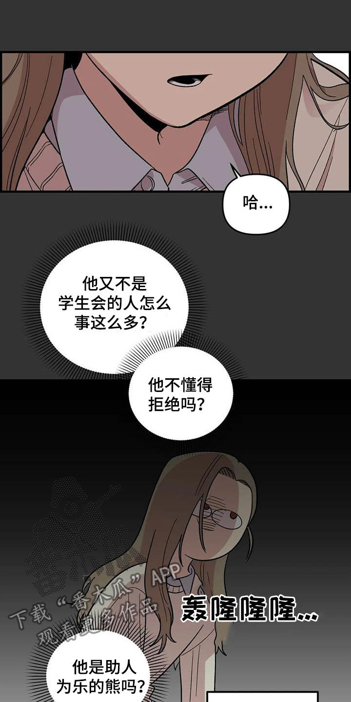 《雨后少女》漫画最新章节第95章：【第二季】跟踪狂免费下拉式在线观看章节第【10】张图片