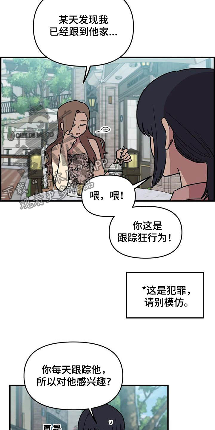 《雨后少女》漫画最新章节第95章：【第二季】跟踪狂免费下拉式在线观看章节第【2】张图片