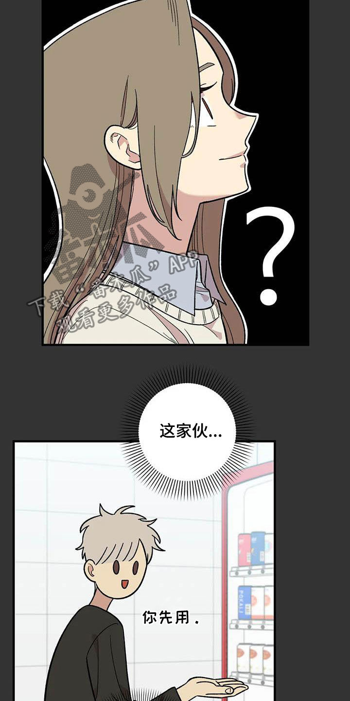 《雨后少女》漫画最新章节第95章：【第二季】跟踪狂免费下拉式在线观看章节第【6】张图片