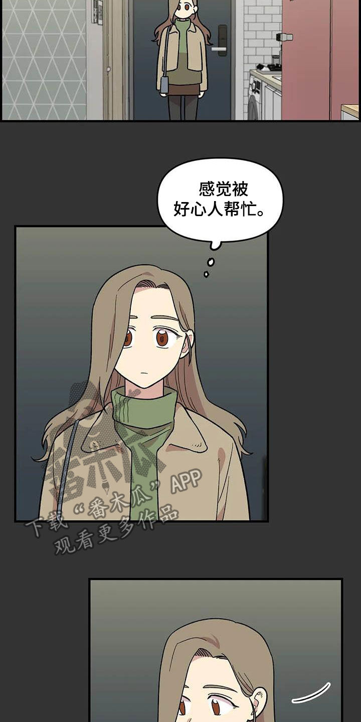 《雨后少女》漫画最新章节第95章：【第二季】跟踪狂免费下拉式在线观看章节第【13】张图片