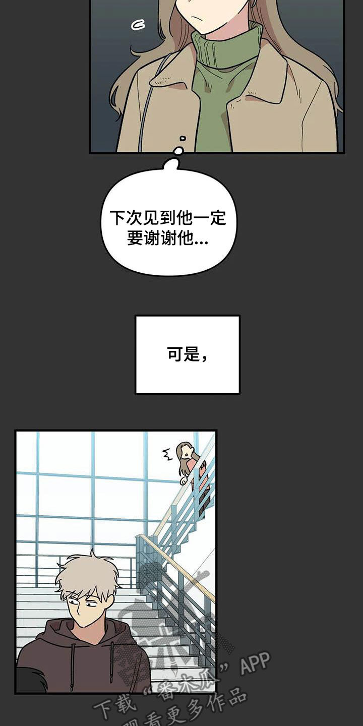 《雨后少女》漫画最新章节第95章：【第二季】跟踪狂免费下拉式在线观看章节第【12】张图片