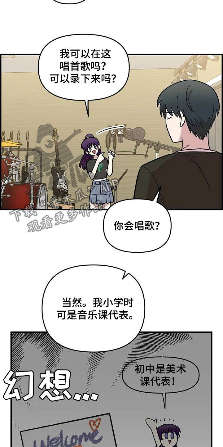 《雨后少女》漫画最新章节第96章：【第二季】主唱手免费下拉式在线观看章节第【10】张图片