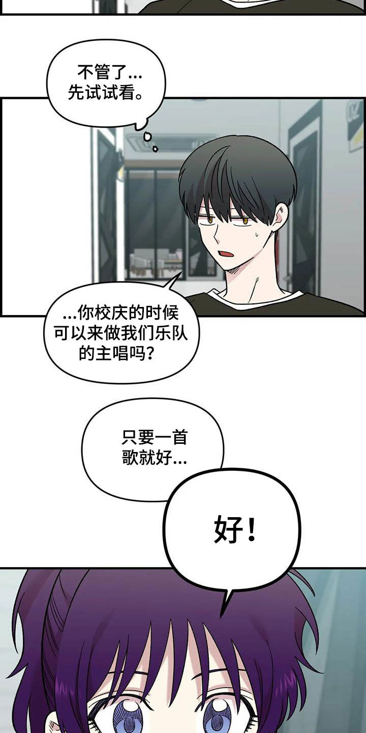 《雨后少女》漫画最新章节第96章：【第二季】主唱手免费下拉式在线观看章节第【3】张图片