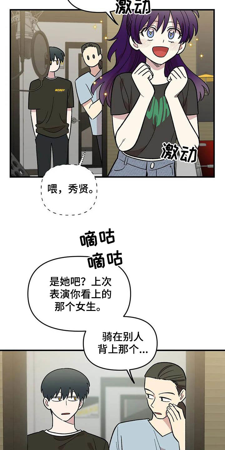 《雨后少女》漫画最新章节第96章：【第二季】主唱手免费下拉式在线观看章节第【13】张图片