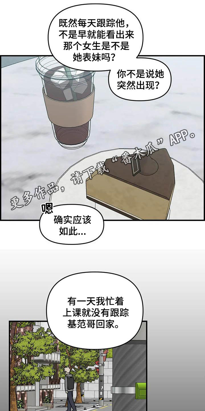 《雨后少女》漫画最新章节第96章：【第二季】主唱手免费下拉式在线观看章节第【20】张图片