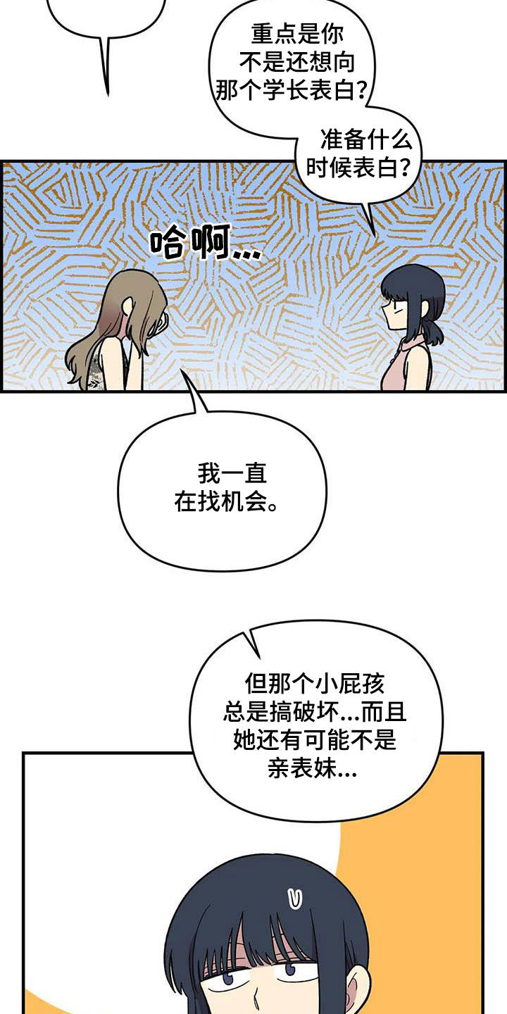 《雨后少女》漫画最新章节第96章：【第二季】主唱手免费下拉式在线观看章节第【17】张图片