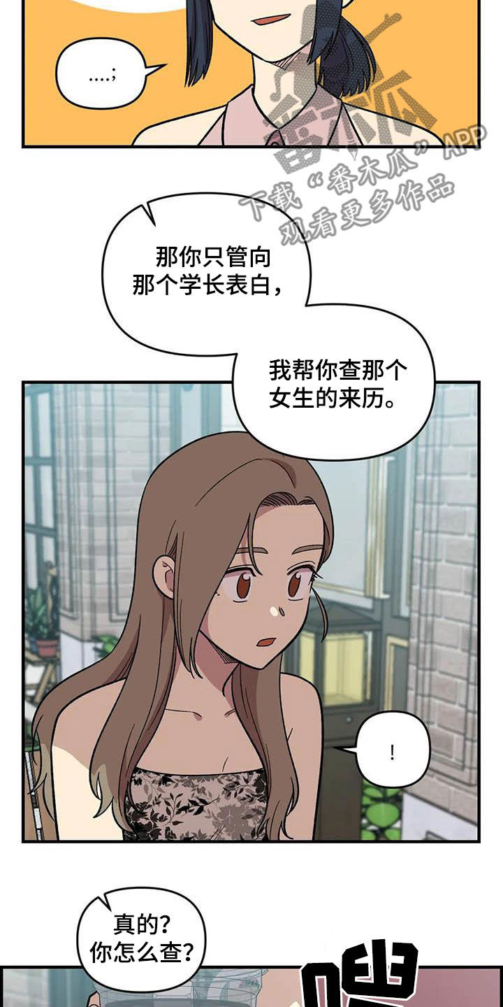 《雨后少女》漫画最新章节第96章：【第二季】主唱手免费下拉式在线观看章节第【16】张图片