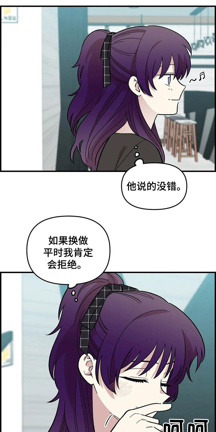 《雨后少女》漫画最新章节第97章：【第二季】喜欢会唱歌的人免费下拉式在线观看章节第【18】张图片