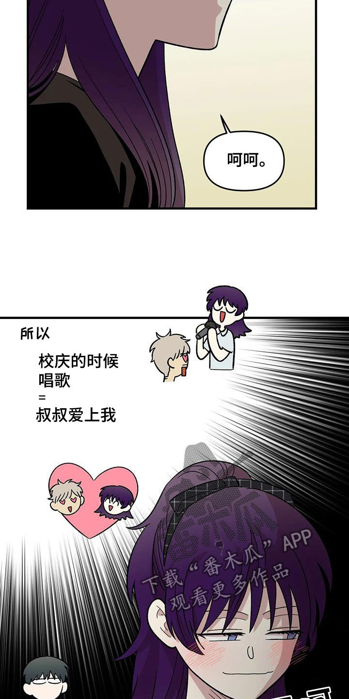 《雨后少女》漫画最新章节第97章：【第二季】喜欢会唱歌的人免费下拉式在线观看章节第【7】张图片