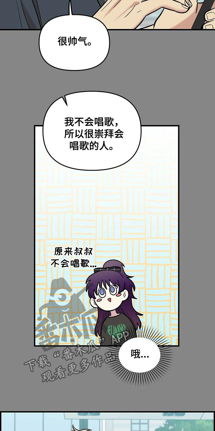 《雨后少女》漫画最新章节第97章：【第二季】喜欢会唱歌的人免费下拉式在线观看章节第【9】张图片