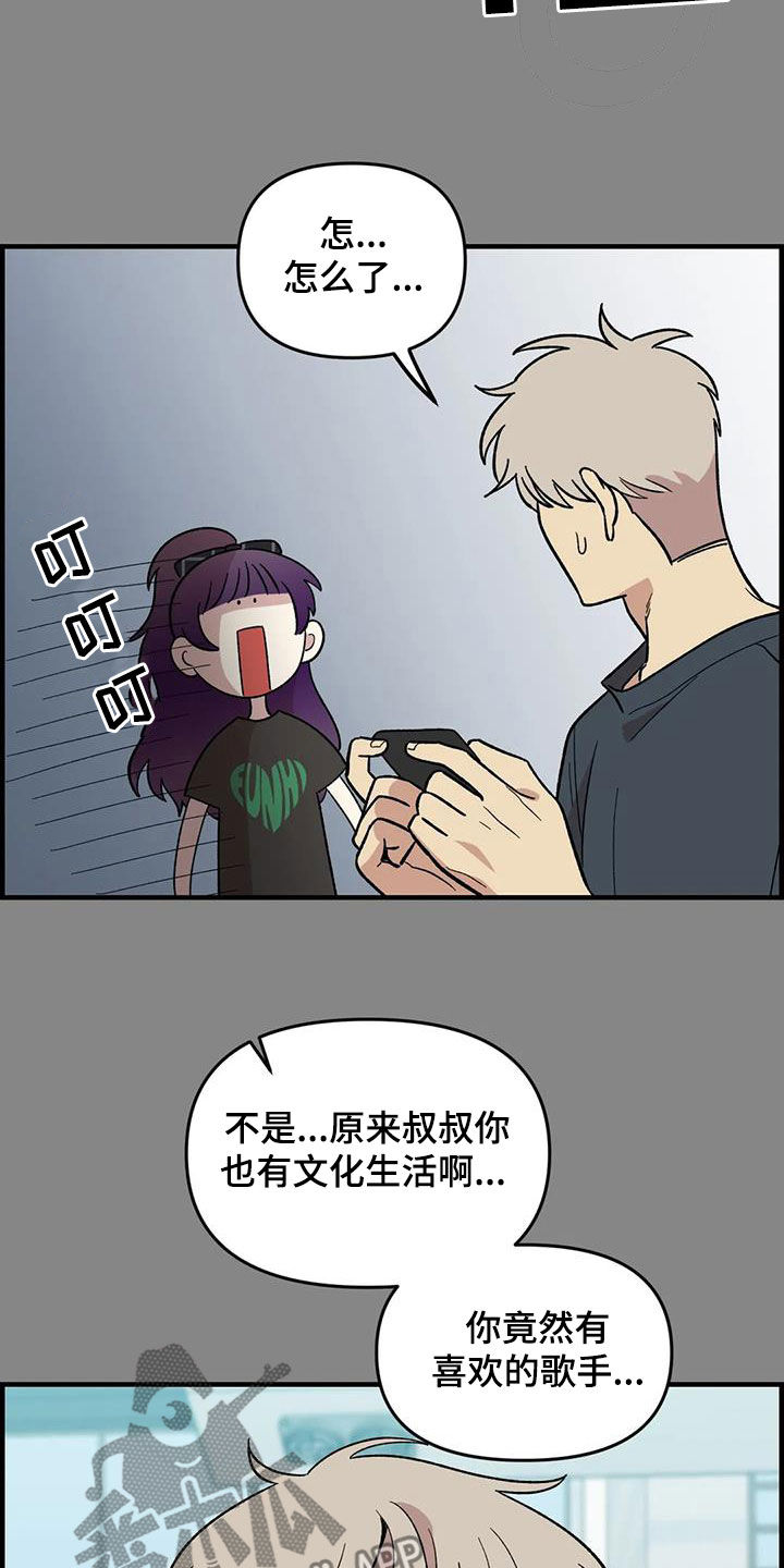 《雨后少女》漫画最新章节第97章：【第二季】喜欢会唱歌的人免费下拉式在线观看章节第【13】张图片