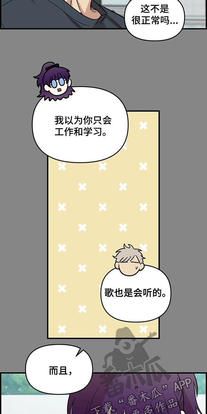 《雨后少女》漫画最新章节第97章：【第二季】喜欢会唱歌的人免费下拉式在线观看章节第【11】张图片