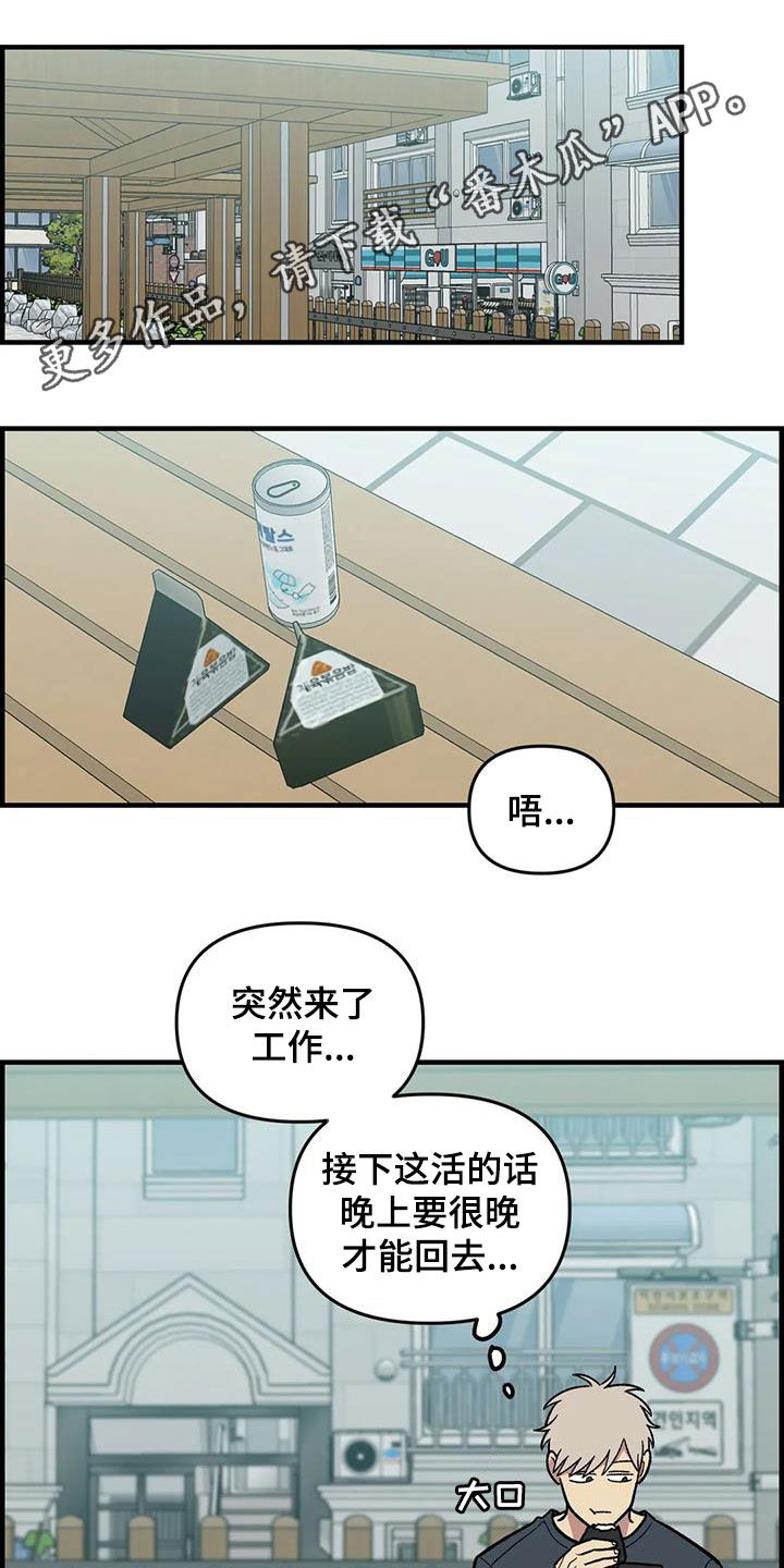 《雨后少女》漫画最新章节第98章：【第二季】爽约免费下拉式在线观看章节第【19】张图片