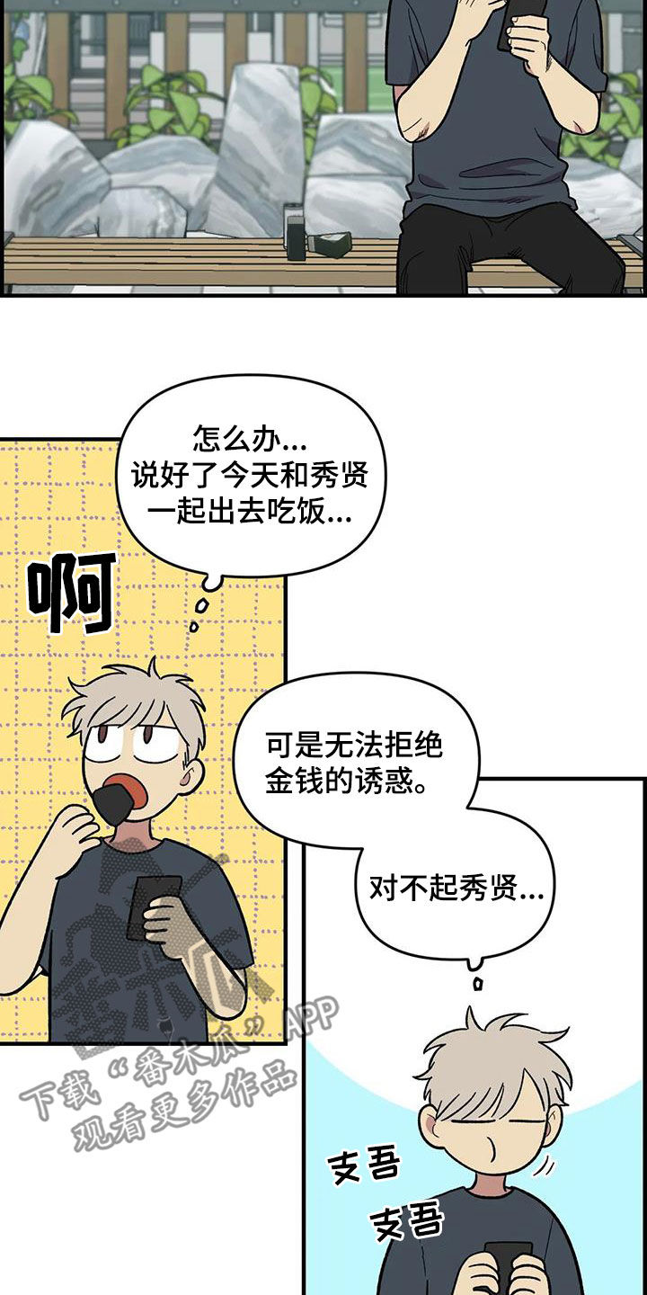 《雨后少女》漫画最新章节第98章：【第二季】爽约免费下拉式在线观看章节第【18】张图片