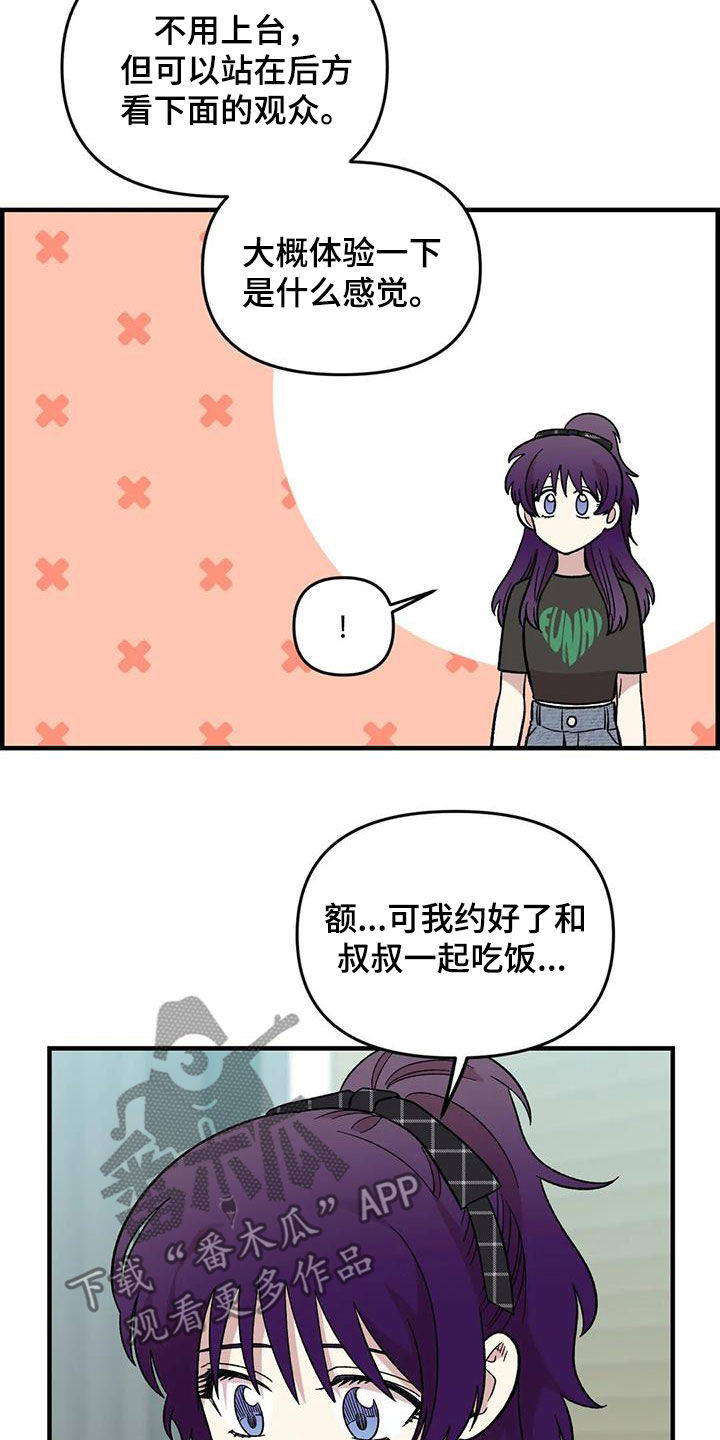 《雨后少女》漫画最新章节第98章：【第二季】爽约免费下拉式在线观看章节第【6】张图片