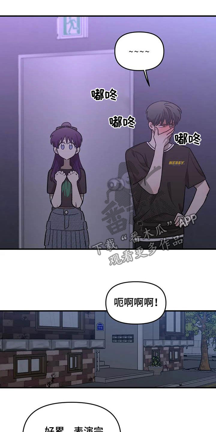 《雨后少女》漫画最新章节第100章：【第二季】黑影免费下拉式在线观看章节第【6】张图片