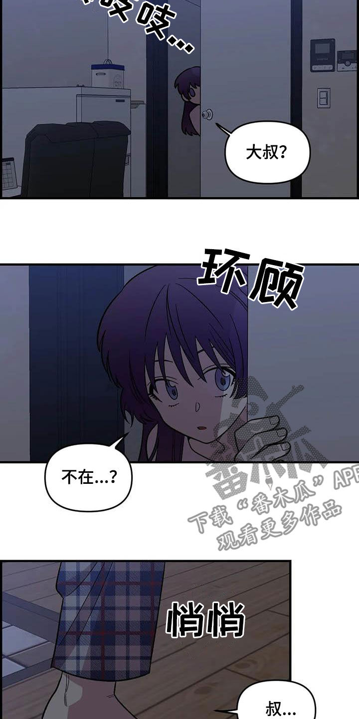 《雨后少女》漫画最新章节第100章：【第二季】黑影免费下拉式在线观看章节第【3】张图片