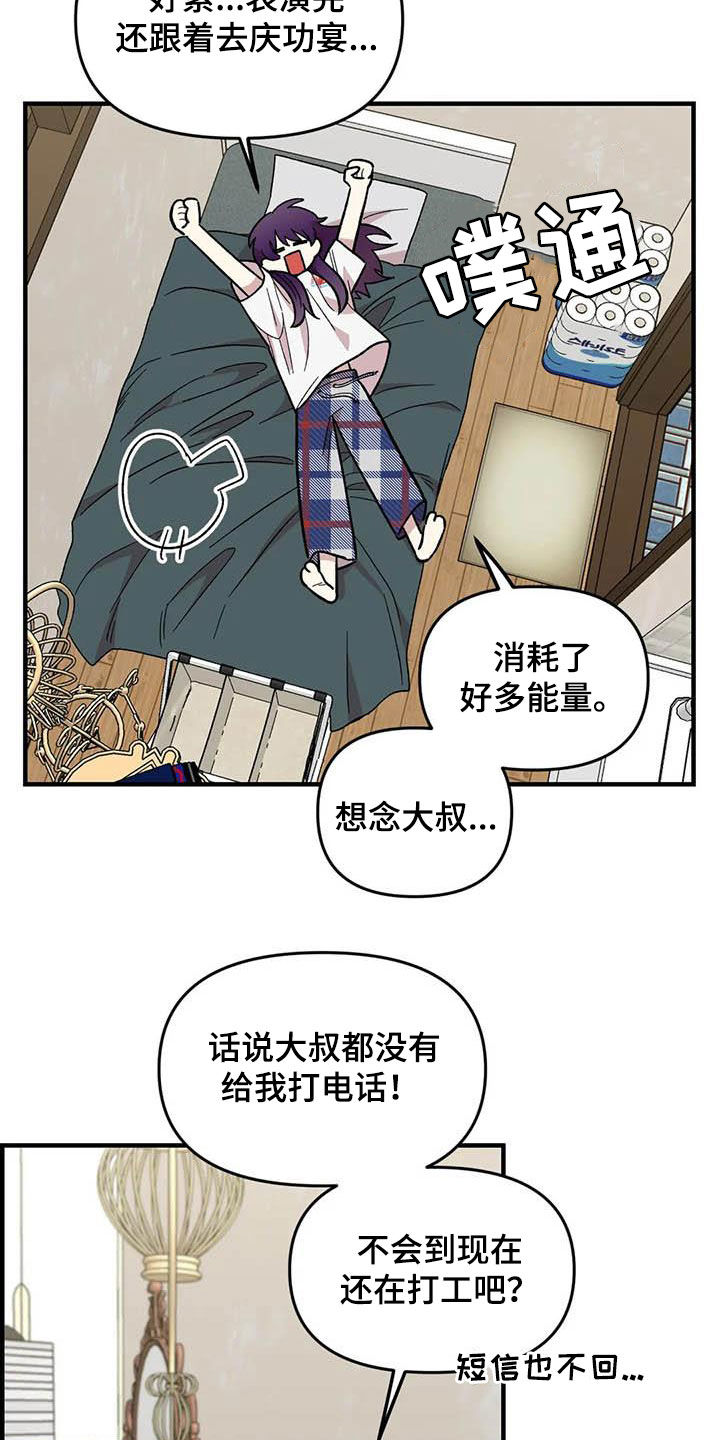 《雨后少女》漫画最新章节第100章：【第二季】黑影免费下拉式在线观看章节第【5】张图片