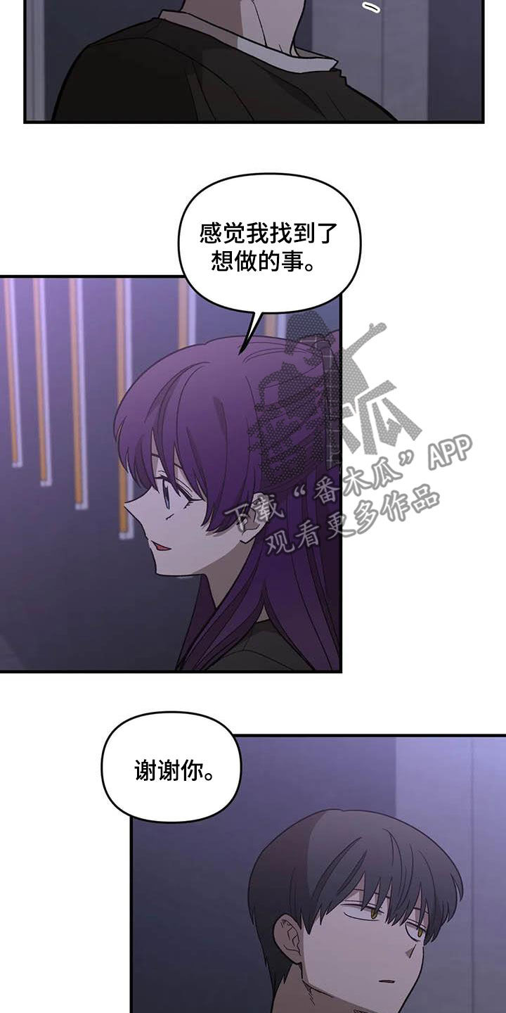 《雨后少女》漫画最新章节第100章：【第二季】黑影免费下拉式在线观看章节第【9】张图片