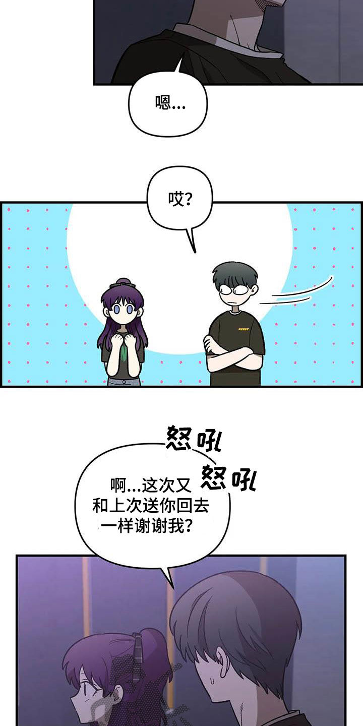 《雨后少女》漫画最新章节第100章：【第二季】黑影免费下拉式在线观看章节第【8】张图片