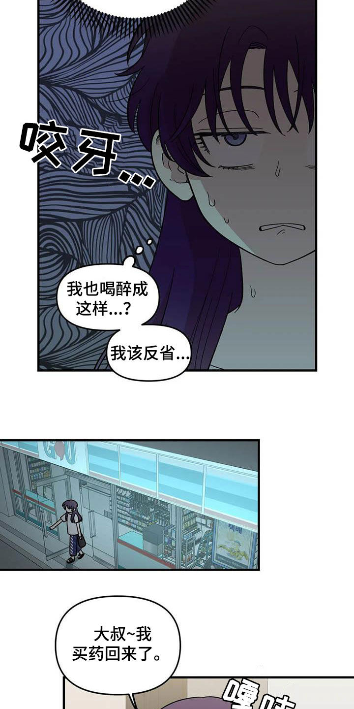 《雨后少女》漫画最新章节第101章：【第二季】姐姐免费下拉式在线观看章节第【15】张图片