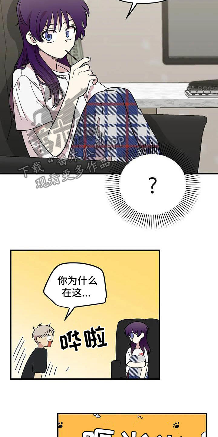 《雨后少女》漫画最新章节第101章：【第二季】姐姐免费下拉式在线观看章节第【2】张图片