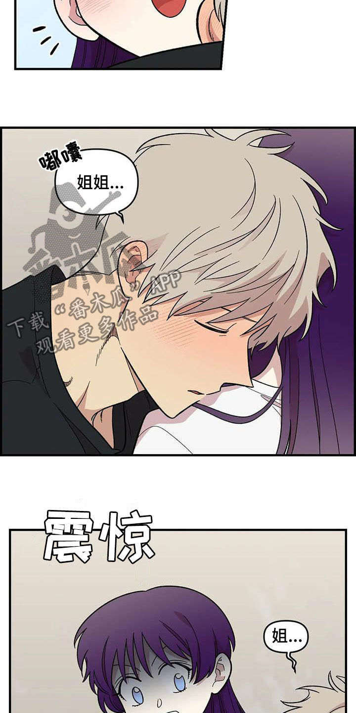 《雨后少女》漫画最新章节第101章：【第二季】姐姐免费下拉式在线观看章节第【5】张图片