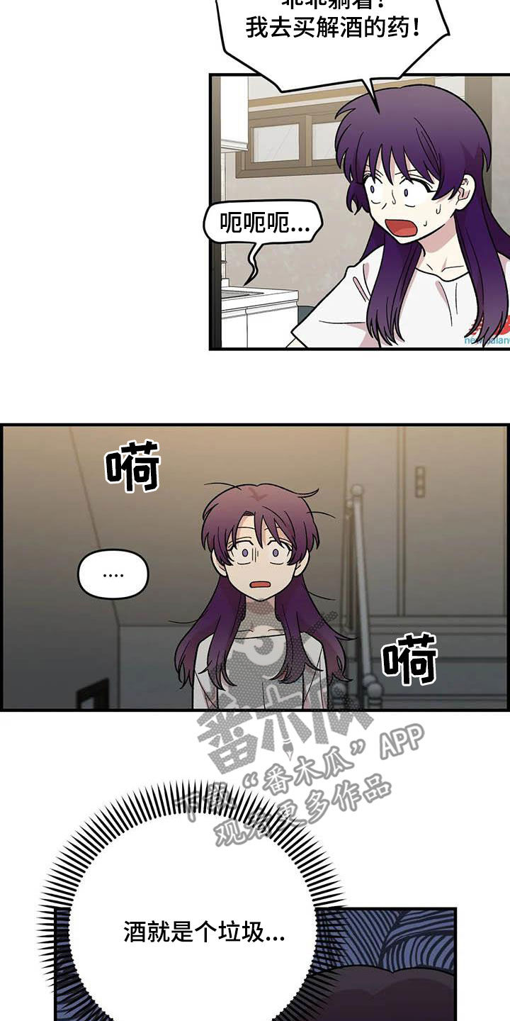 《雨后少女》漫画最新章节第101章：【第二季】姐姐免费下拉式在线观看章节第【16】张图片