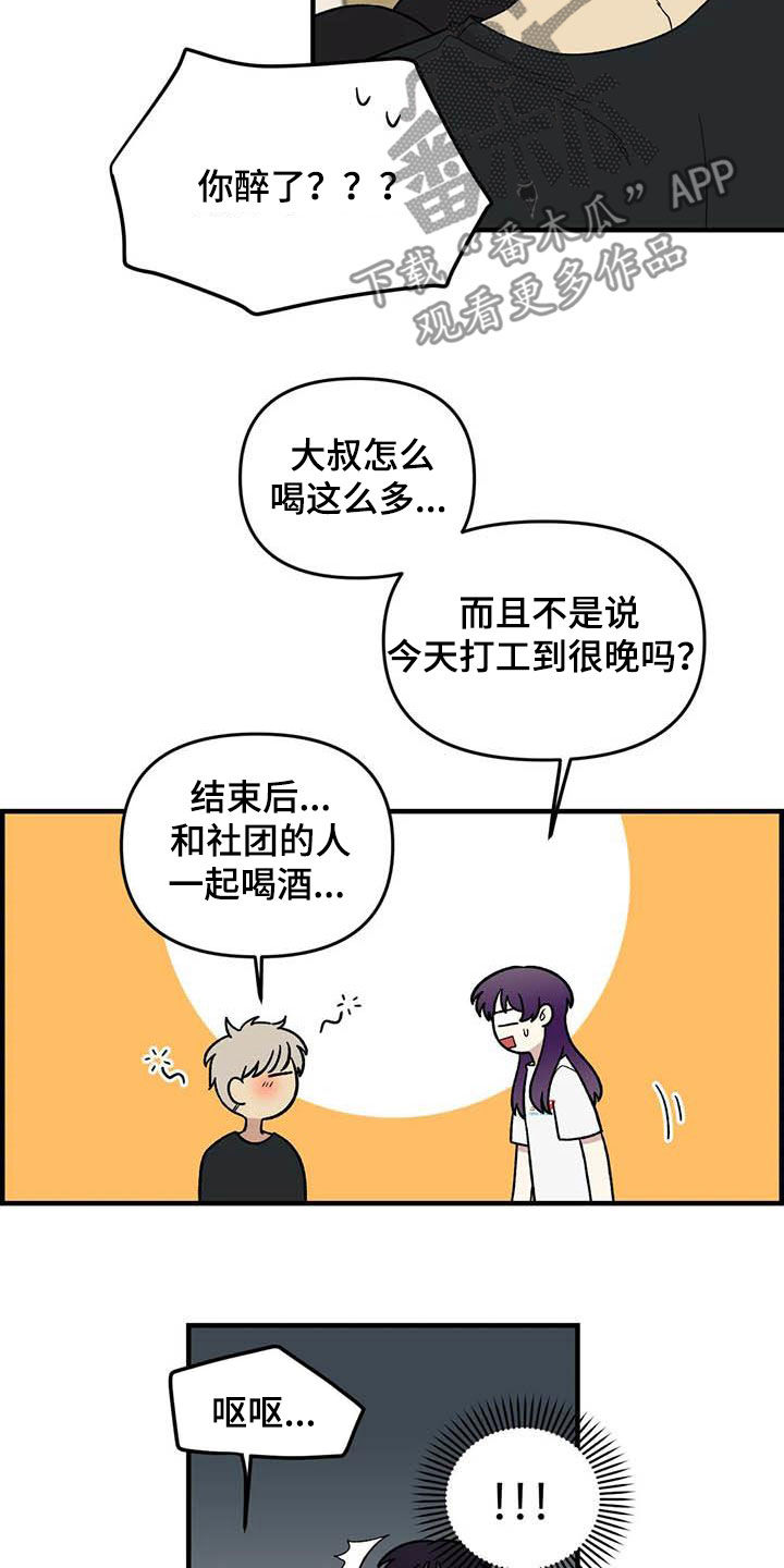 《雨后少女》漫画最新章节第101章：【第二季】姐姐免费下拉式在线观看章节第【18】张图片