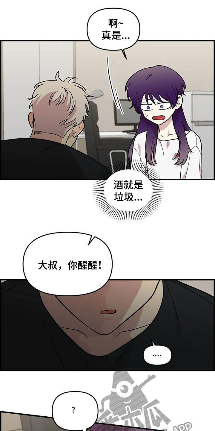 《雨后少女》漫画最新章节第101章：【第二季】姐姐免费下拉式在线观看章节第【13】张图片