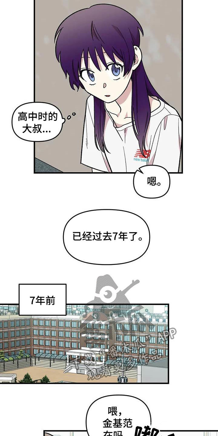 《雨后少女》漫画最新章节第102章：【第二季】全部告诉你免费下拉式在线观看章节第【3】张图片