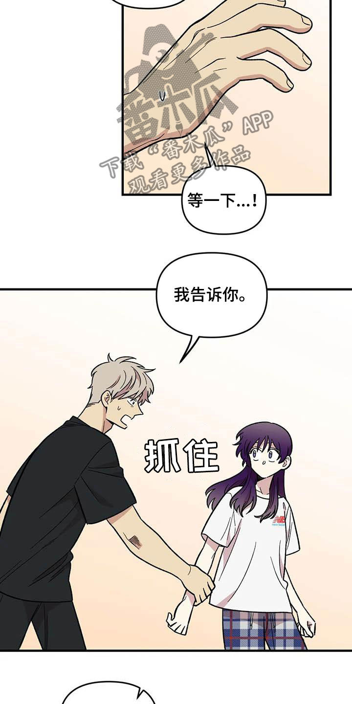 《雨后少女》漫画最新章节第102章：【第二季】全部告诉你免费下拉式在线观看章节第【9】张图片