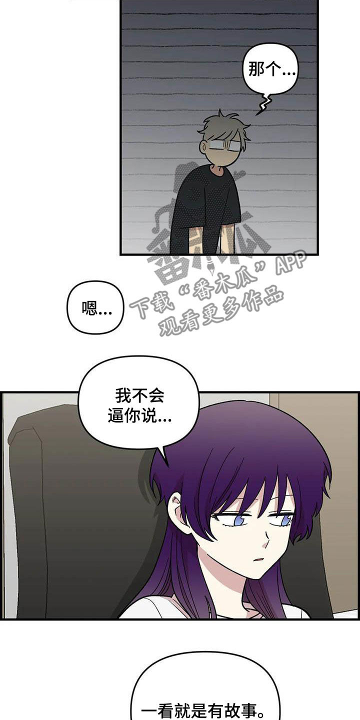 《雨后少女》漫画最新章节第102章：【第二季】全部告诉你免费下拉式在线观看章节第【15】张图片