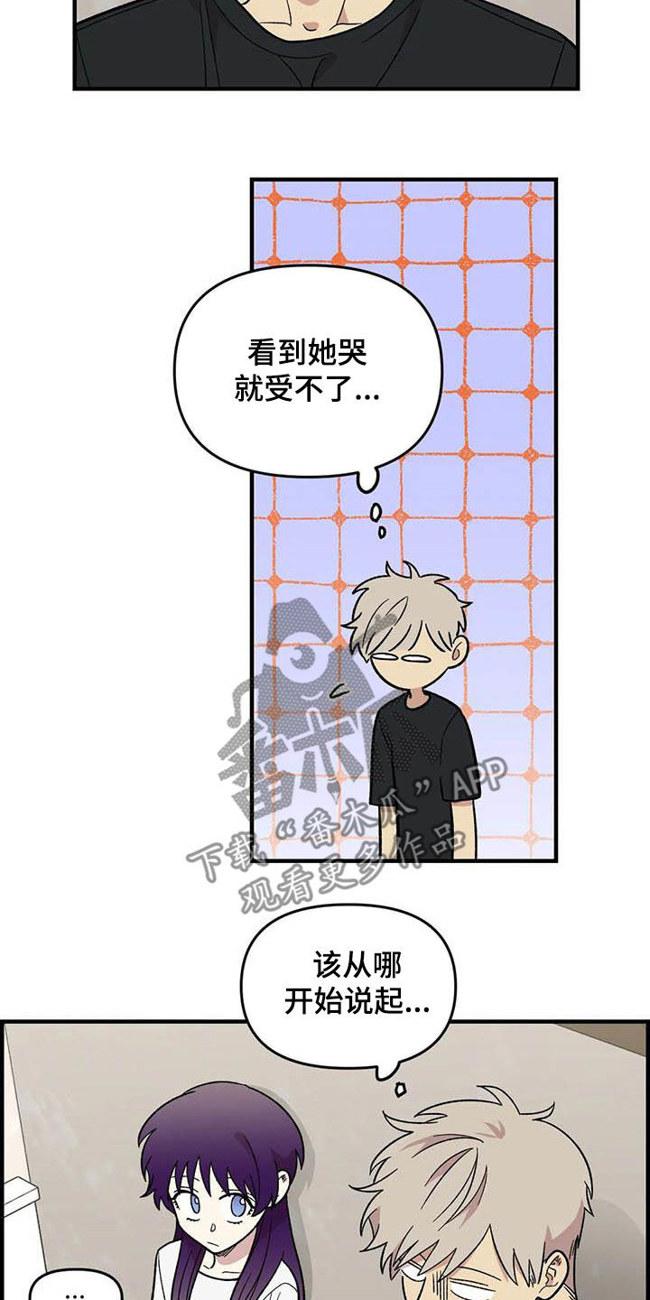 《雨后少女》漫画最新章节第102章：【第二季】全部告诉你免费下拉式在线观看章节第【6】张图片