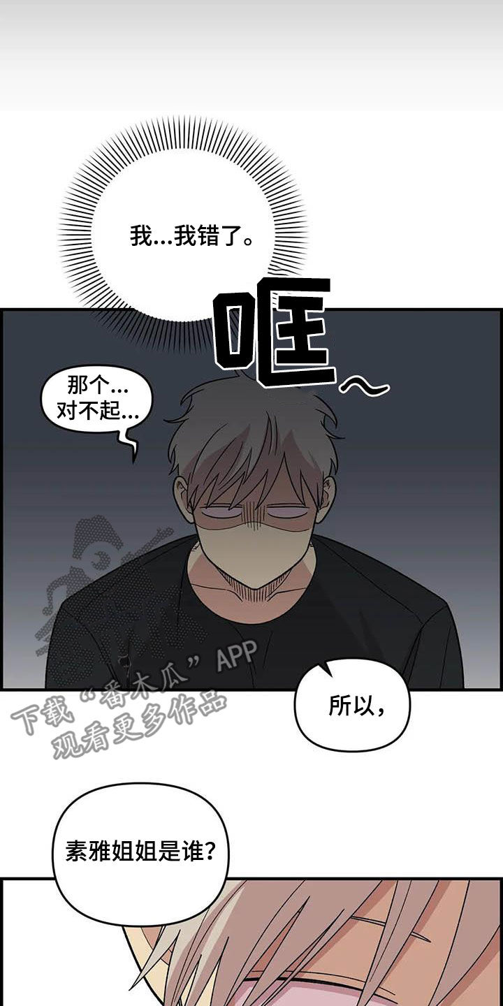 《雨后少女》漫画最新章节第102章：【第二季】全部告诉你免费下拉式在线观看章节第【17】张图片