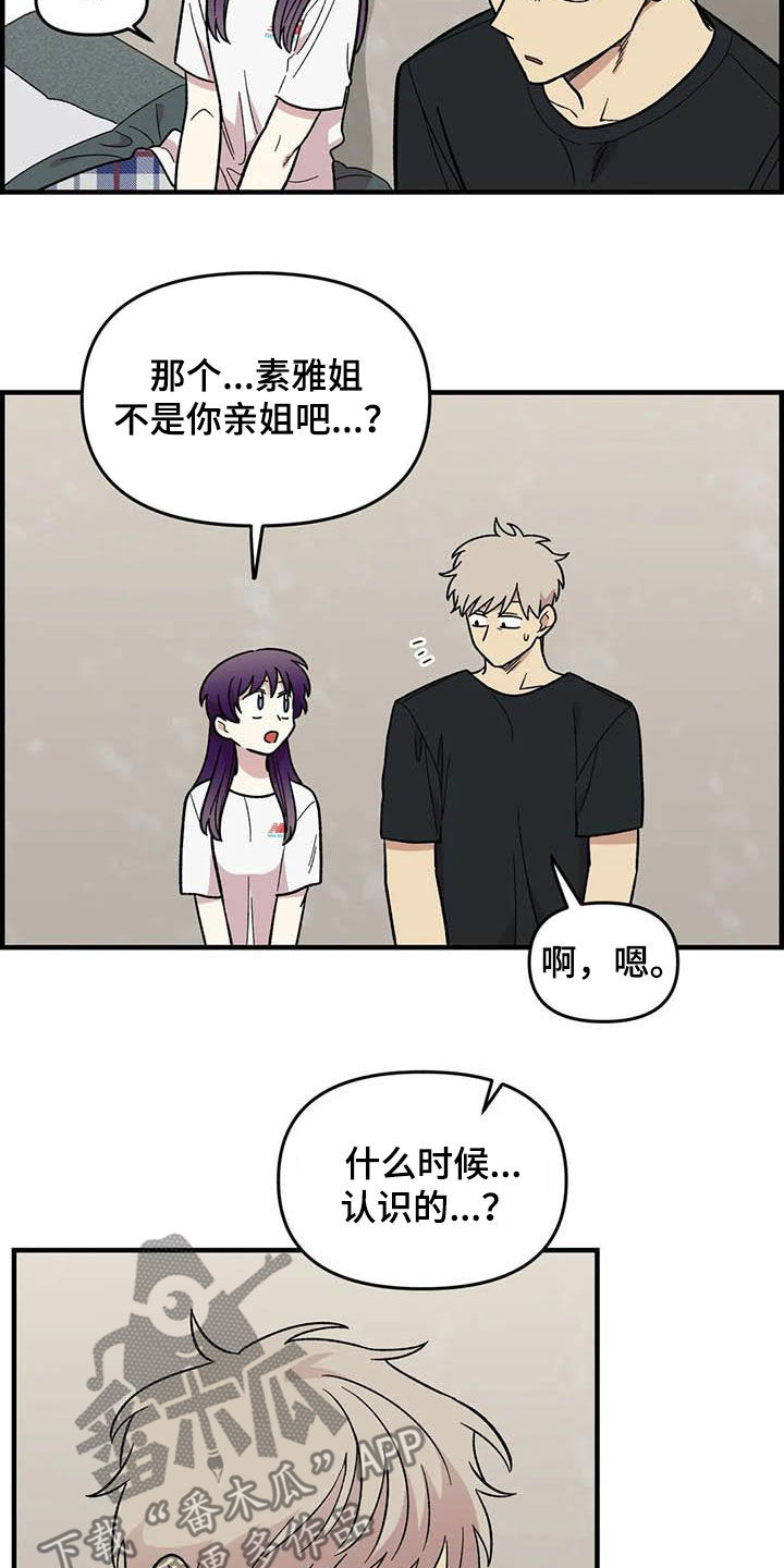 《雨后少女》漫画最新章节第102章：【第二季】全部告诉你免费下拉式在线观看章节第【5】张图片