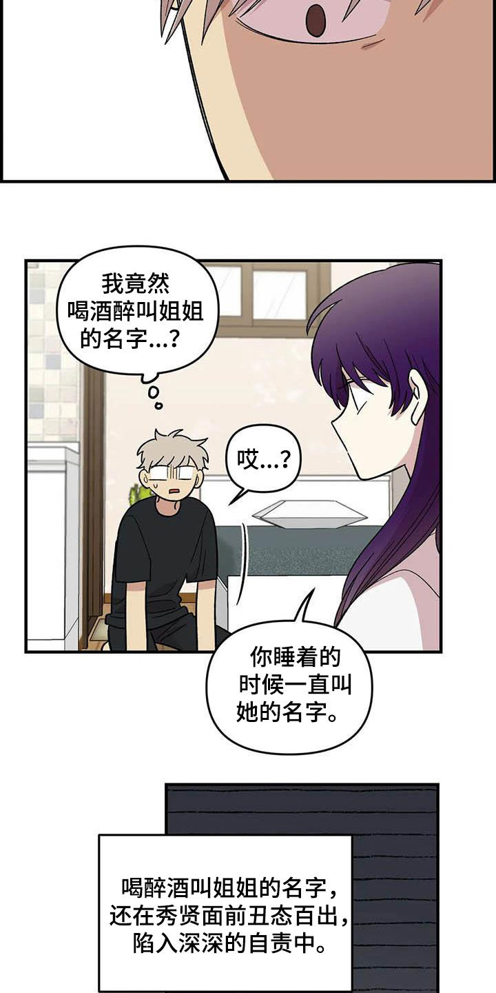 《雨后少女》漫画最新章节第102章：【第二季】全部告诉你免费下拉式在线观看章节第【16】张图片