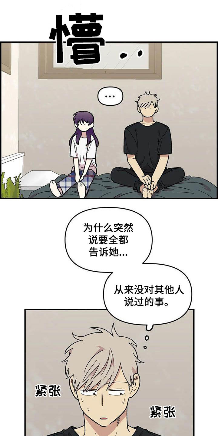 《雨后少女》漫画最新章节第102章：【第二季】全部告诉你免费下拉式在线观看章节第【7】张图片