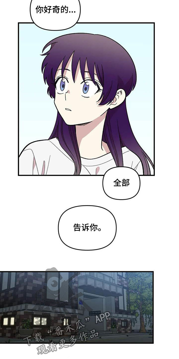 《雨后少女》漫画最新章节第102章：【第二季】全部告诉你免费下拉式在线观看章节第【8】张图片