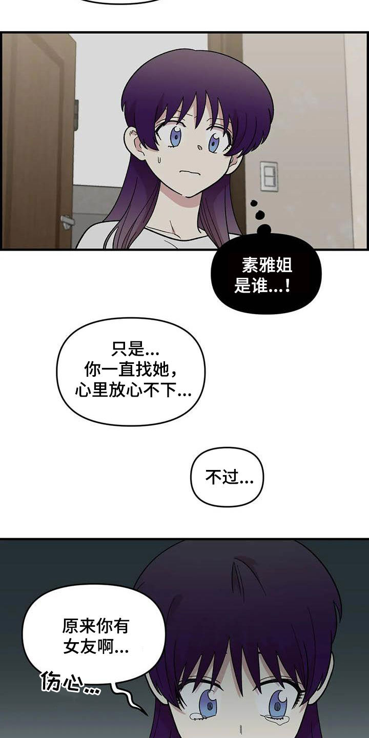 《雨后少女》漫画最新章节第102章：【第二季】全部告诉你免费下拉式在线观看章节第【13】张图片