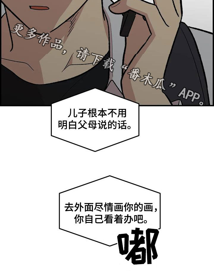 《雨后少女》漫画最新章节第103章：【第二季】扫地出门免费下拉式在线观看章节第【1】张图片